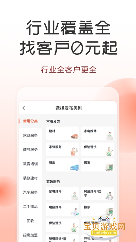 58ͬ���̼Ұ�app���¹ٷ�����4.3.0 ��׿���ͼ2.