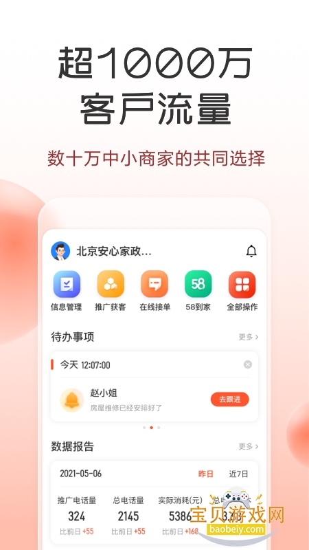 58ͬ���̼Ұ�app���¹ٷ�����4.3.0 ��׿���ͼ4.