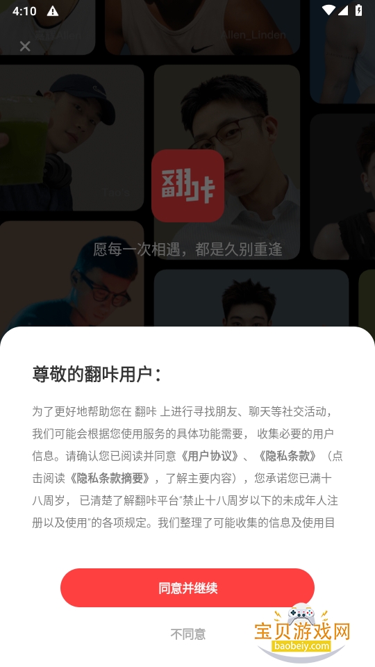 ����app�ٷ������ֻ���׿��8.18.0 �ٷ����ͼ5.