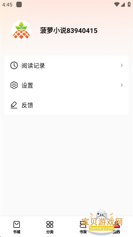 �������С˵app��׿�ֻ���v3.1.6 ��׿���ͼ0.