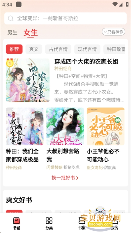 �������С˵app��׿�ֻ���v3.1.6 ��׿���ͼ3.