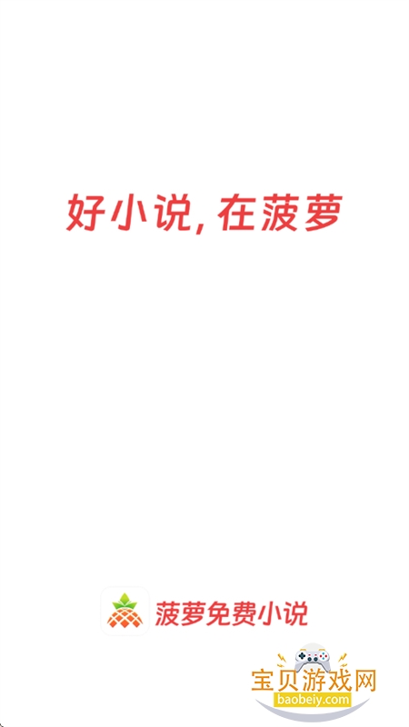 �������С˵app��׿�ֻ���v3.1.6 ��׿���ͼ1.