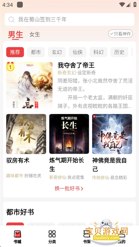 �������С˵app��׿�ֻ���v3.1.6 ��׿���ͼ2.