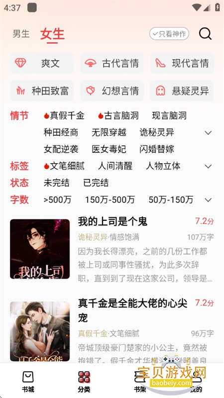 �������С˵app��׿�ֻ���v3.1.6 ��׿���ͼ9.