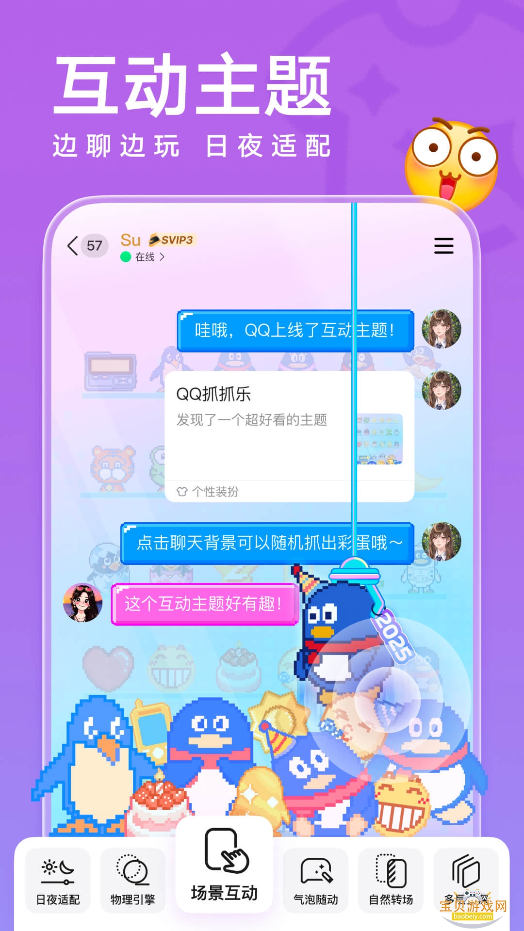 QQ�ٷ��ֻ�����������9.2.65 �ٷ������ͼ3.