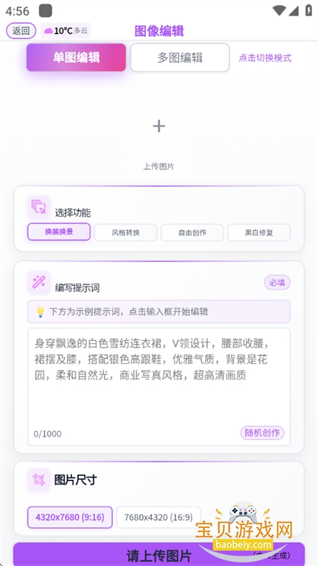 ���ǻ�ӰAI����ͼ����ƽ̨app�ֻ���v0.2.3 ��׿���ͼ4.