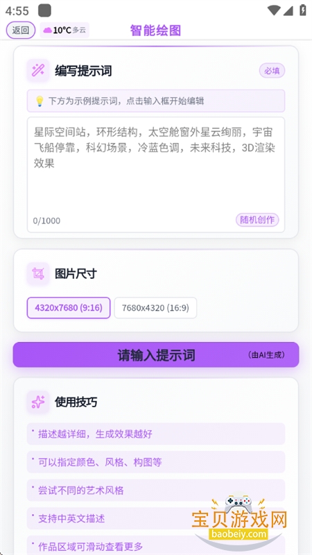 ���ǻ�ӰAI����ͼ����ƽ̨app�ֻ���v0.2.3 ��׿���ͼ3.