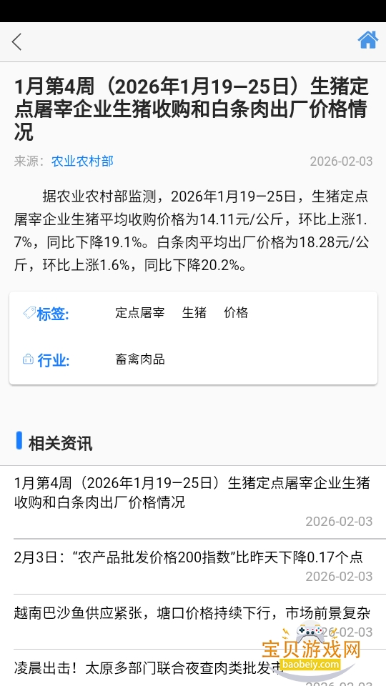 ʳƷ�������׼��ѯapp1.2.0 �ֻ����ͼ6.