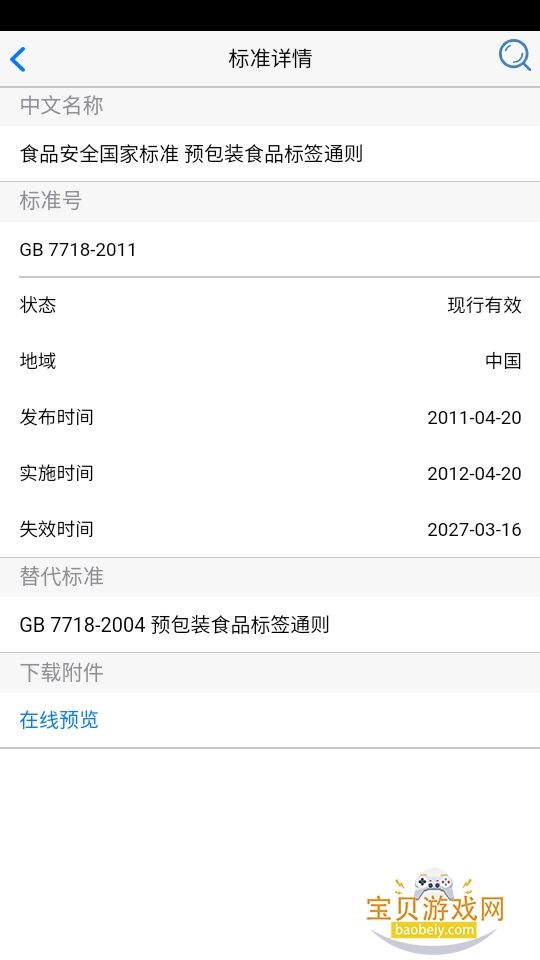 ʳƷ�������׼��ѯapp1.2.0 �ֻ����ͼ2.