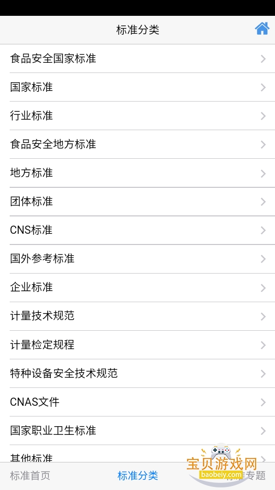 ʳƷ�������׼��ѯapp1.2.0 �ֻ����ͼ4.