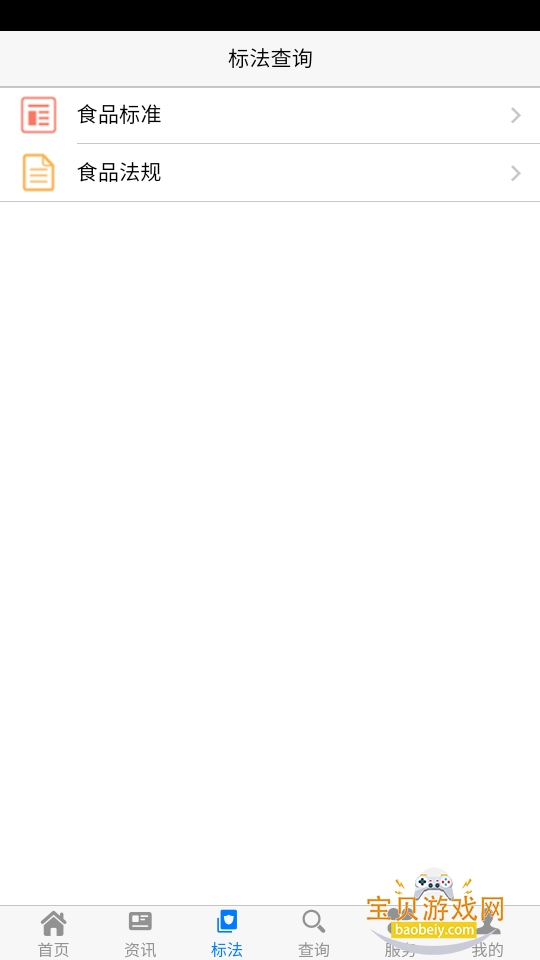 ʳƷ�������׼��ѯapp1.2.0 �ֻ����ͼ5.