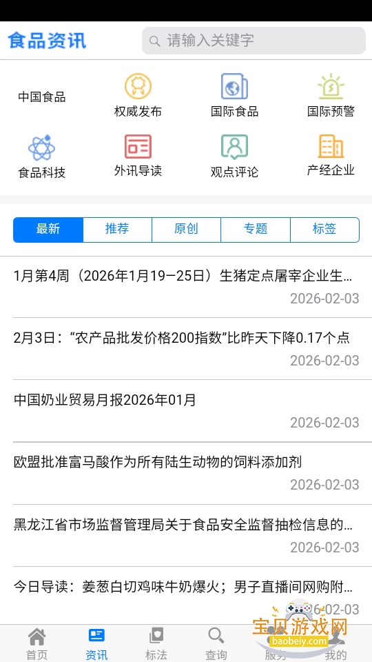 ʳƷ�������׼��ѯapp1.2.0 �ֻ����ͼ7.