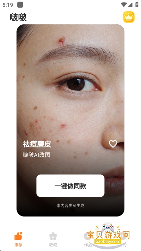 ��Alһ�����ɱ��״�Ƭapp�ֻ���v1.1.4 ��׿���ͼ6.