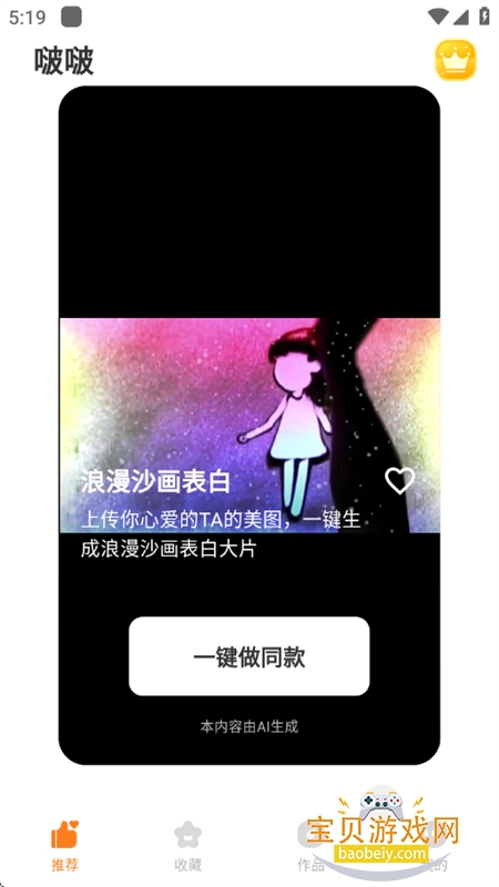 ��Alһ�����ɱ��״�Ƭapp�ֻ���v1.1.4 ��׿���ͼ5.