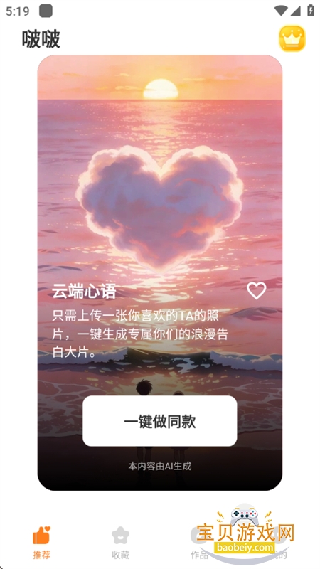 ��Alһ�����ɱ��״�Ƭapp�ֻ���v1.1.4 ��׿���ͼ8.