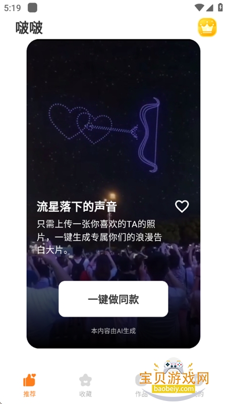 ��Alһ�����ɱ��״�Ƭapp�ֻ���v1.1.4 ��׿���ͼ7.