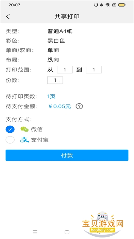 ���׼�ʱ��֤����Ȩƽ̨�����ֻ���v2.6.1 ��׿���ͼ0.