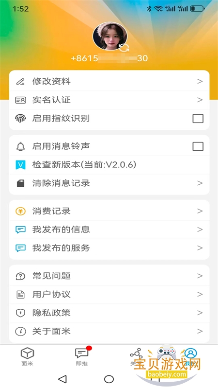 ���׼�ʱ��֤����Ȩƽ̨�����ֻ���v2.6.1 ��׿���ͼ4.