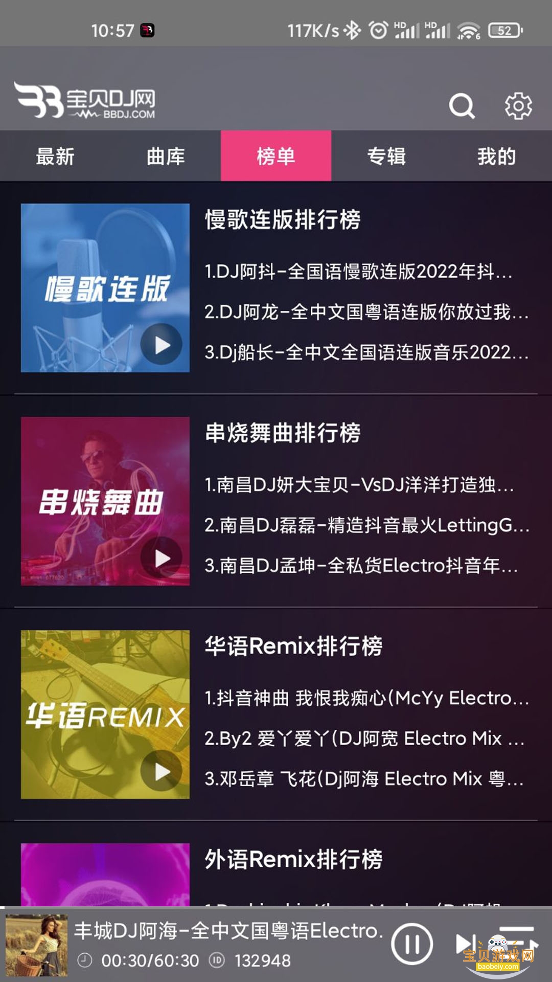 ����DJ�������ֻ��氲װ��1.0.1 ��׿���ͼ3.