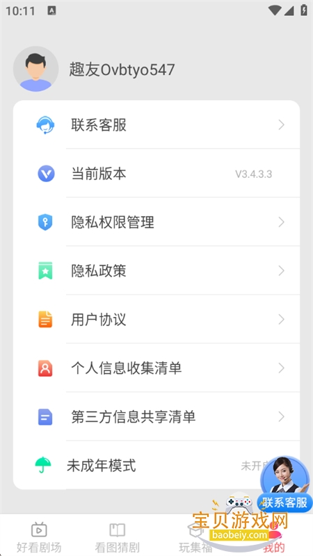 �����̾缫�ٰ�app��׿�ٷ���v3.4.3.3 ��׿���ͼ9.