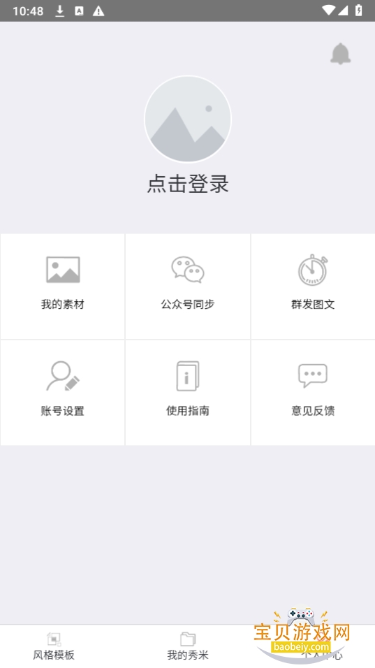 ����XIUMI�༭���ֻ����°�1.1.8 ��׿���ͼ1.