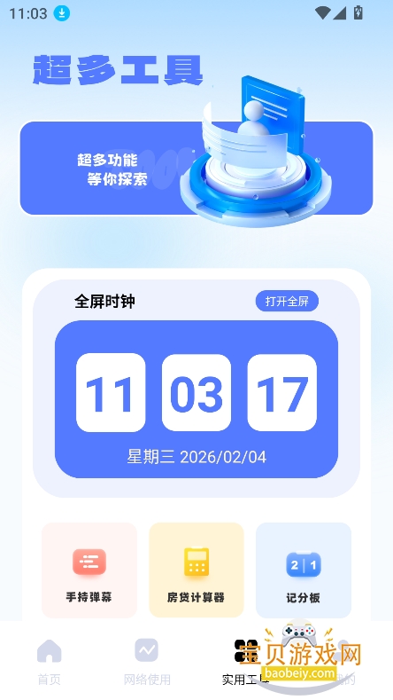 ��ͬ������app���°�����v1.2��Ѱ��ͼ0.