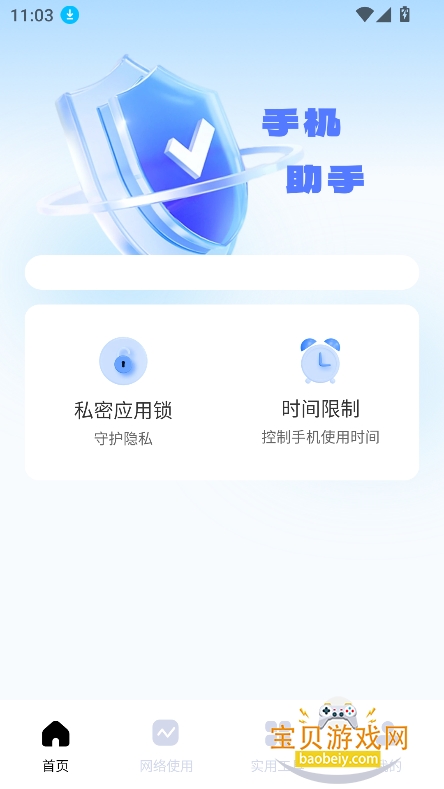 ��ͬ������app���°�����v1.2��Ѱ��ͼ6.