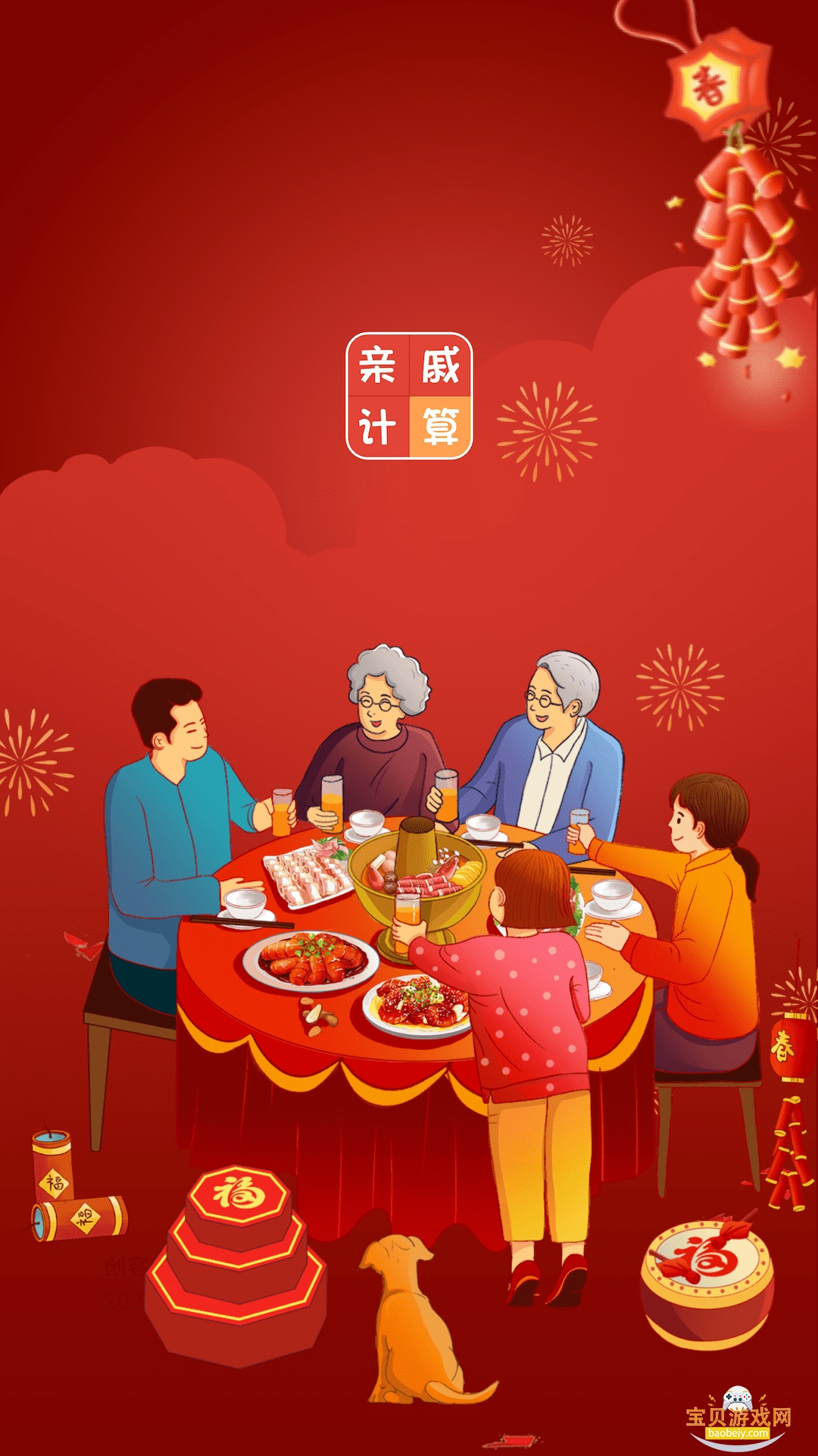 ���ݳƺ�����������Ѱ�3.6.2 ��׿���ͼ4.