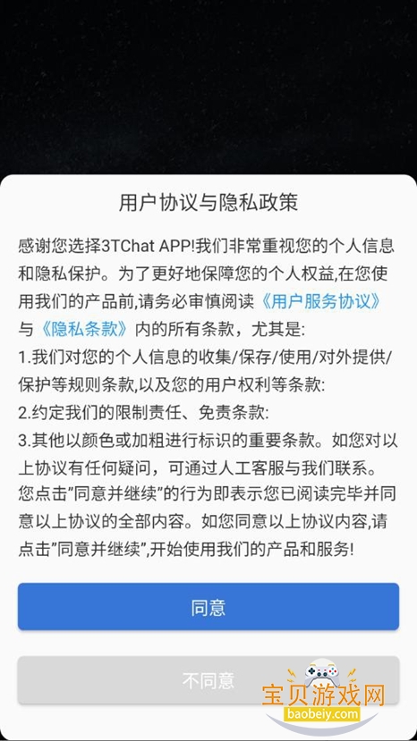 3tchat����������׿������v1.8.35���°��ͼ3.