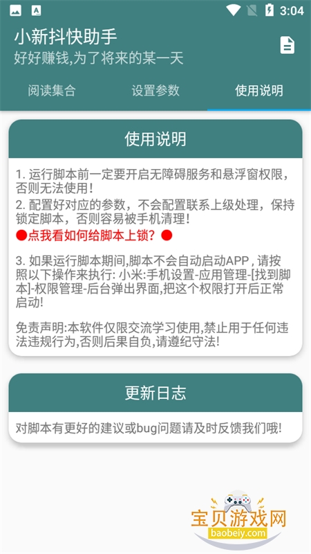 С�¶�������app��׿�ֻ���v1.2 ��׿���ͼ3.