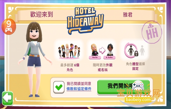 ������ʵ����ģ����(Hotel Hideaway)�ֻ����������İ��ͼ5