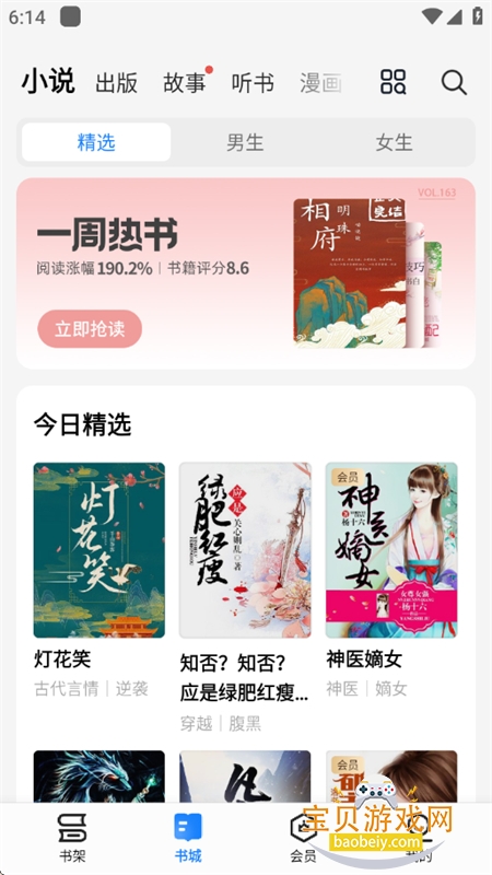 ����С˵app��׿��������ֻ���v8.6.9 ��׿���ͼ9.