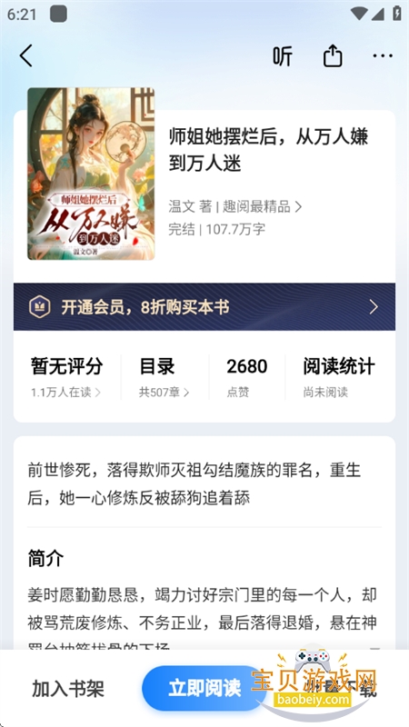 ����С˵app��׿��������ֻ���v8.6.9 ��׿���ͼ10.