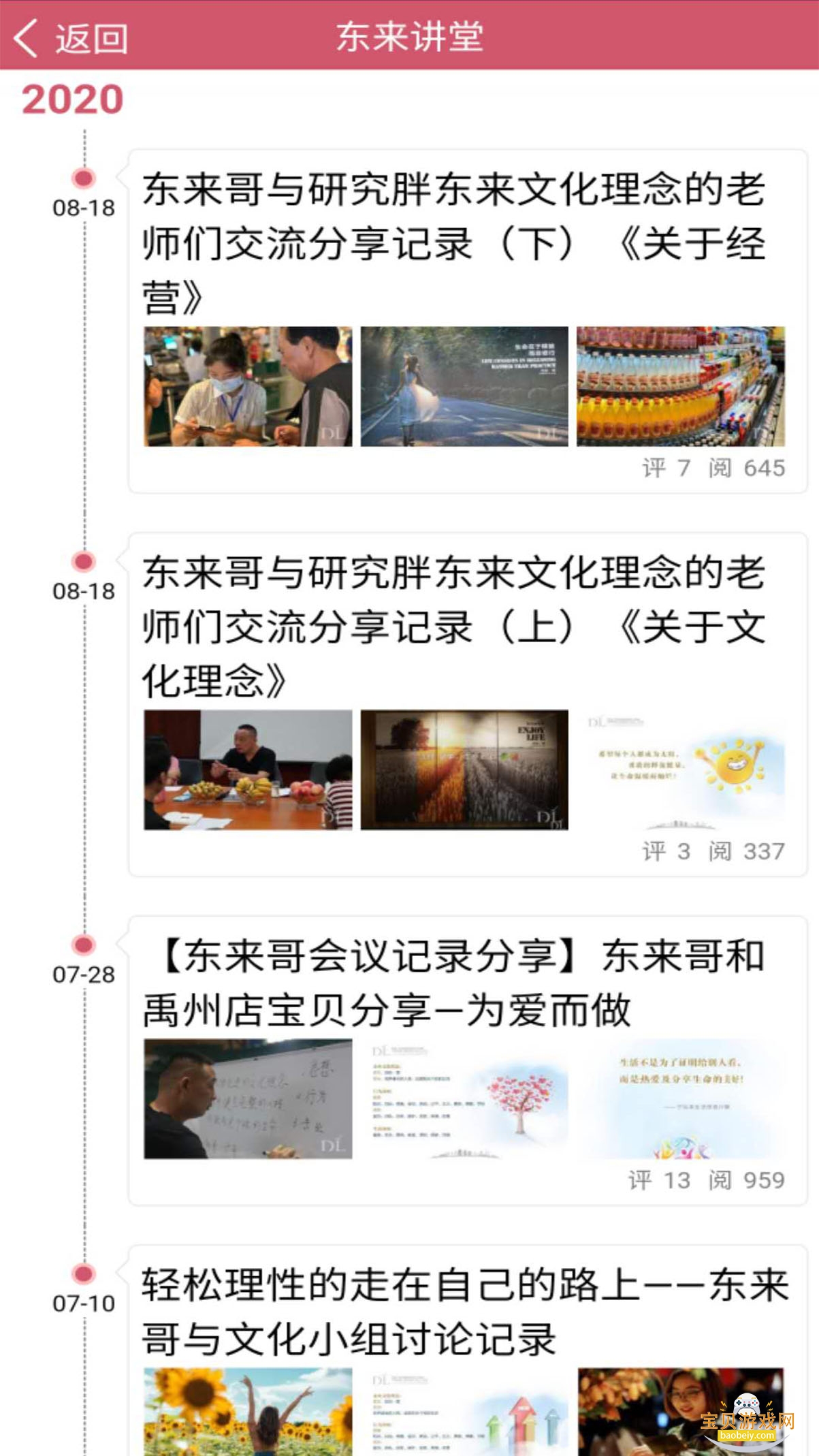 �ֶ�����԰app2026���¹ٷ���Ѱ�2.1.1 ��׿���ͼ2.