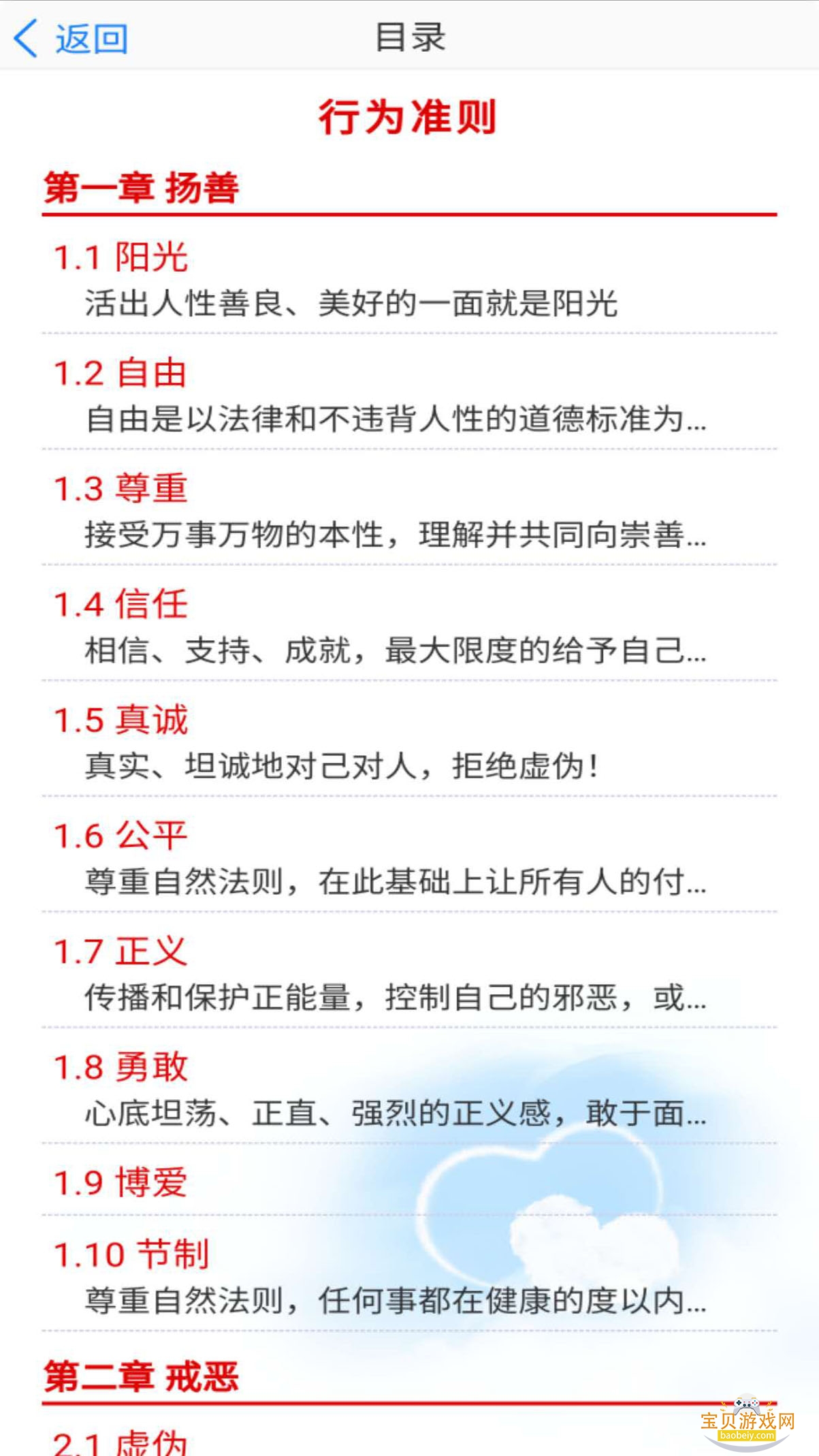 �ֶ�����԰app2026���¹ٷ���Ѱ�2.1.1 ��׿���ͼ3.