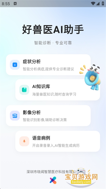 ����ҽAI����app��׿�ֻ���v1.1.3 ��׿���ͼ0.