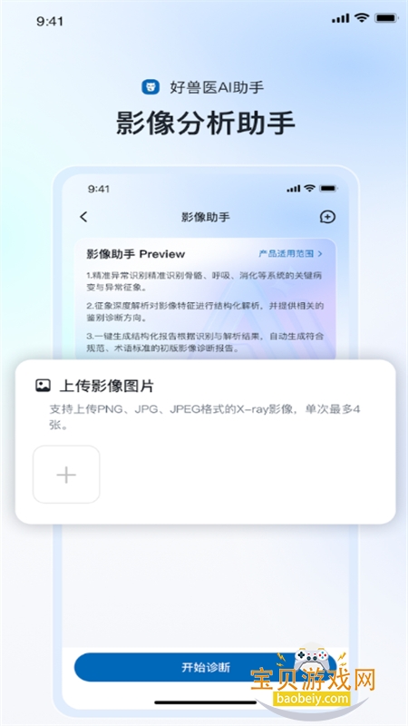 ����ҽAI����app��׿�ֻ���v1.1.3 ��׿���ͼ6.