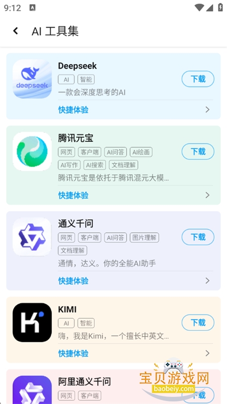 Ӧ�û㰲׿���������°汾2026v2.1.65545 �ֻ����ͼ9.