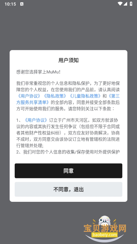 ����MuMuģ�����ֻ���1.1.5 ��׿���ͼ4.