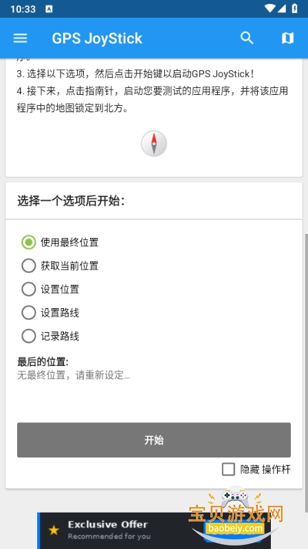 GPS JoyStick��λ�����ֻ���5.0.0 ��׿���ͼ4.