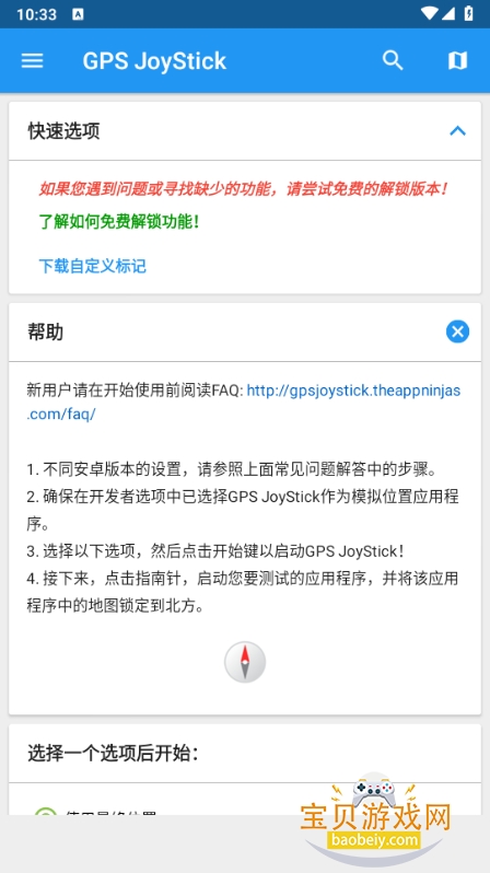 GPS JoyStick��λ�����ֻ���5.0.0 ��׿���ͼ5.