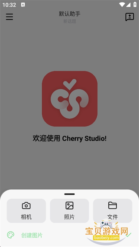 Cherry Studio�ֻ���app�ٷ����°汾v0.1.1 ��׿���ͼ0.