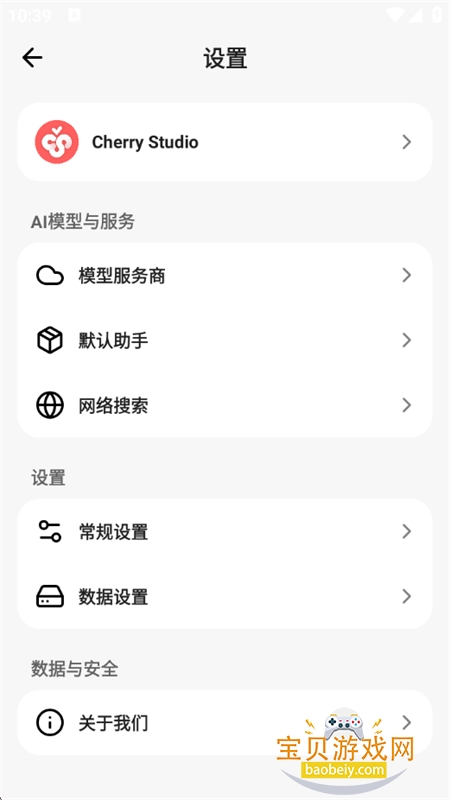 Cherry Studio�ֻ���app�ٷ����°汾v0.1.1 ��׿���ͼ6.