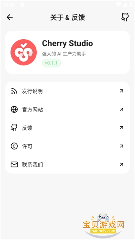 Cherry Studio�ֻ���app�ٷ����°汾v0.1.1 ��׿���ͼ10.