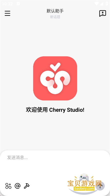 Cherry Studio�ֻ���app�ٷ����°汾v0.1.1 ��׿���ͼ13.