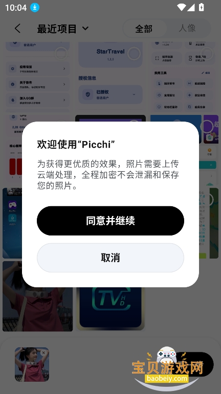 Picchi�ٷ�2026��׿����v1.0.0���°��ͼ2.