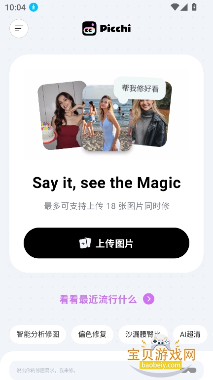 Picchi�ٷ�2026��׿����v1.0.0���°��ͼ4.