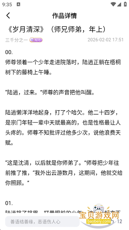 ׷��С˵�����app��������ֻ���v3.0.0 ��׿���ͼ11.