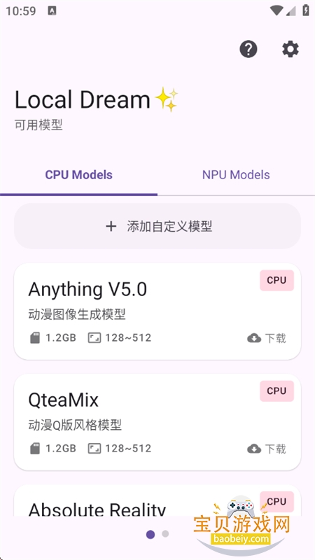 Local Dream�Զ���ģ�������������°汾v2.3.1 �ֻ����ͼ5.