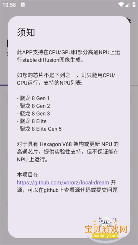 Local Dream�Զ���ģ�������������°汾v2.3.1 �ֻ����ͼ4.